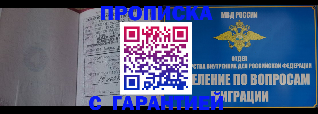 временная регистрация недорого в Лабинске