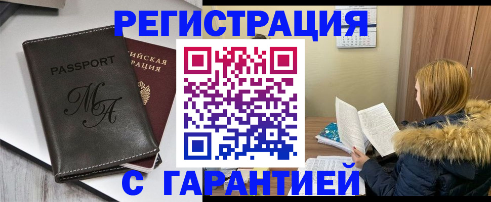 прописка для работы в Лабинске