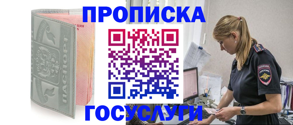 прописка для кредита в Лабинске