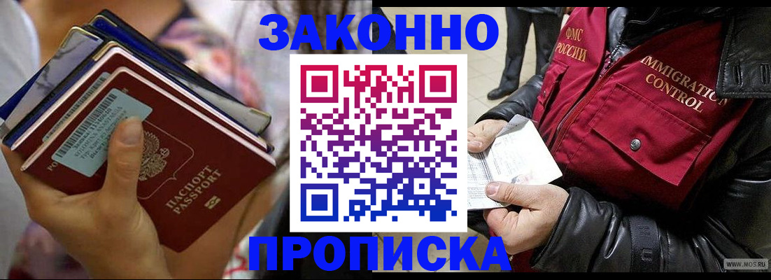 временная регистрация для всех в Лабинске